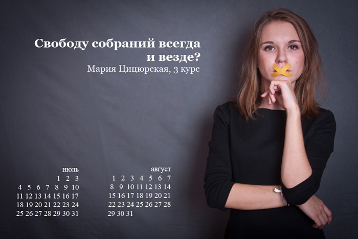 календарь для Путина