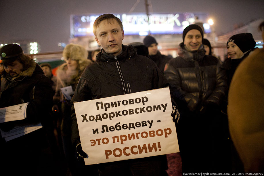 Митинги в Москве 31 декабря
