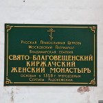 Свято-Благовещенский Киржачский монастырь