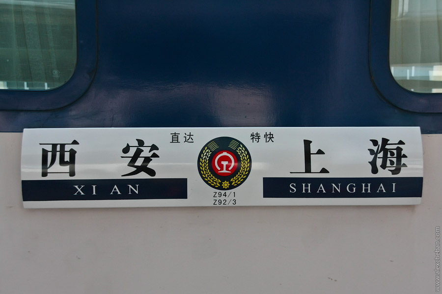 Шанхай