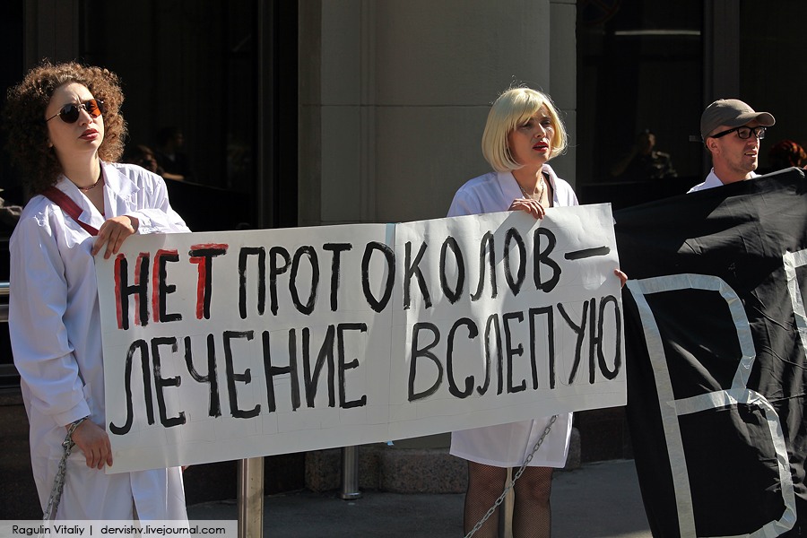 Акция ВИЧ-инфицированных в Москве