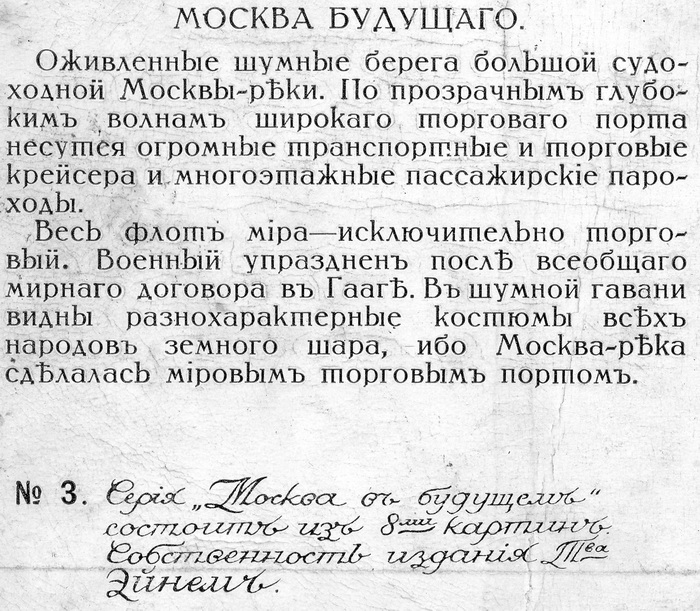 Москва в будущем, Эйнем, 1914 г.