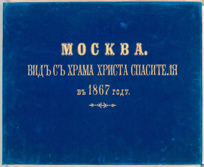 Найденов, Москва в 1867 году