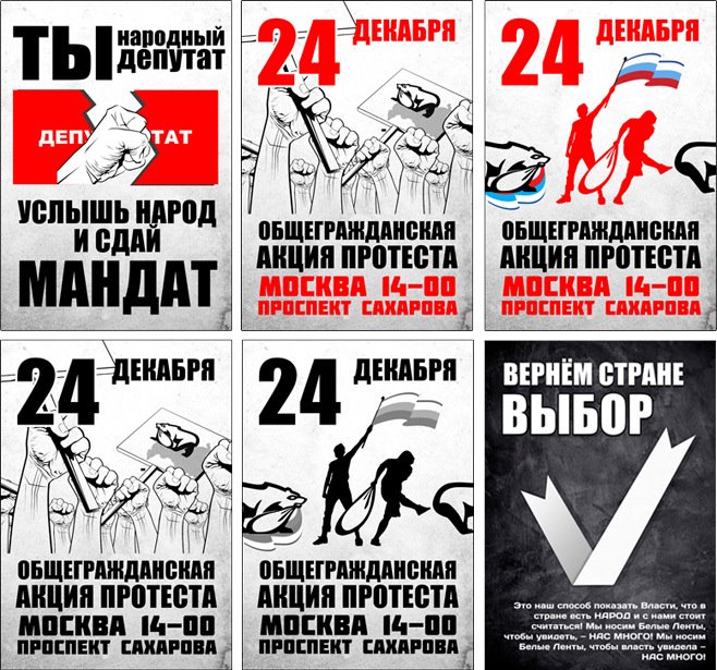 Агитматериалы для митинга на проспекте Академика Сахарова
