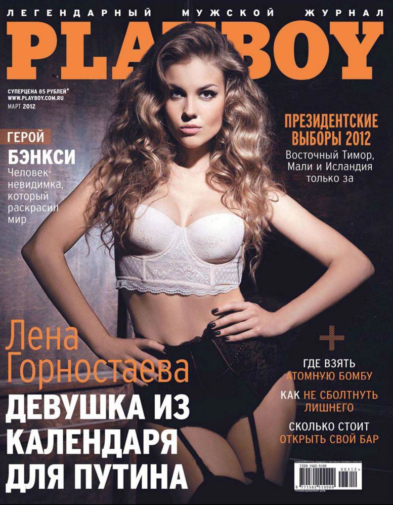 Лена Максимова в журнале PLAYBOY