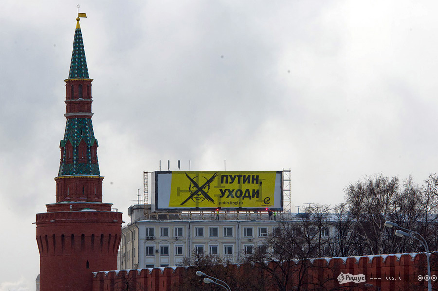 Баннер "Путин, уходи"