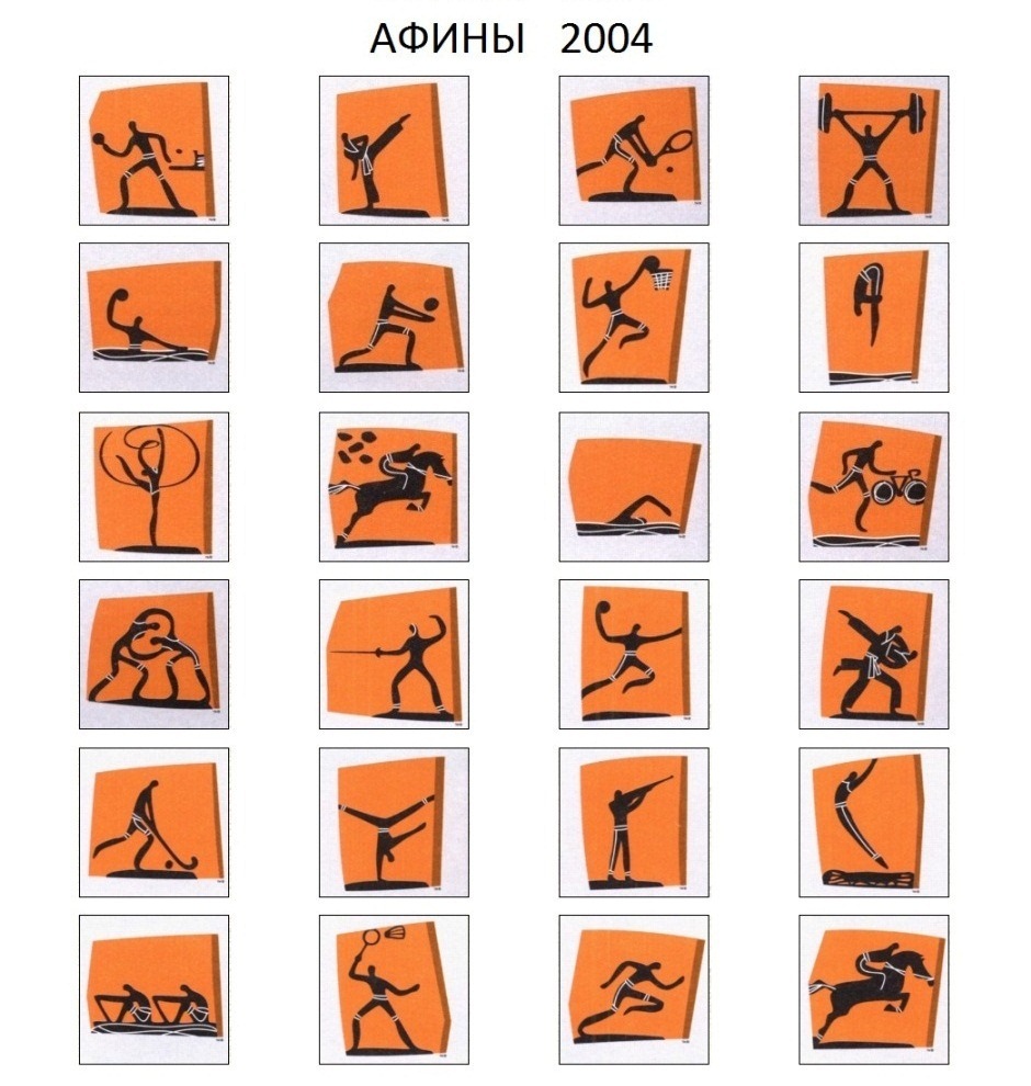 11. Пиктограммы Олимпийских игр в Афинах 2004 года