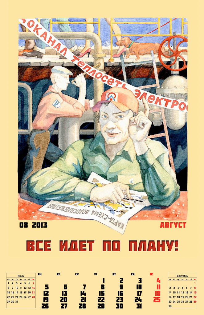 Календарь "Российские коммунальные системы" 2013