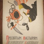 Атеистическая азбука советских времен
