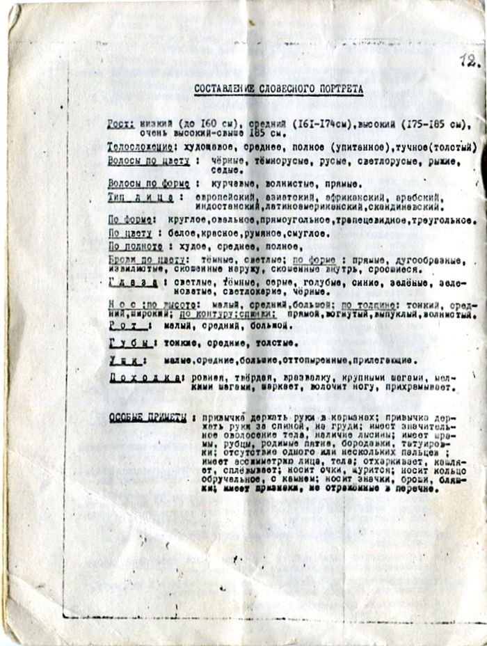 Инструкция КГБ
