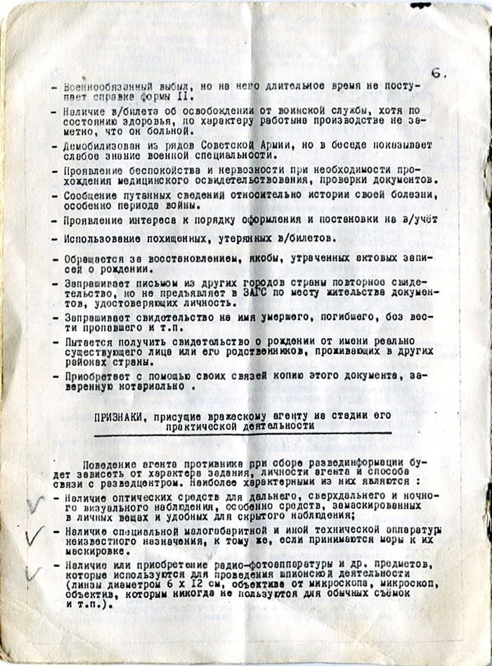 Инструкция КГБ
