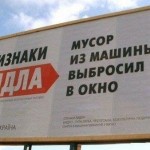 Украинская рекламная кампания против быдла