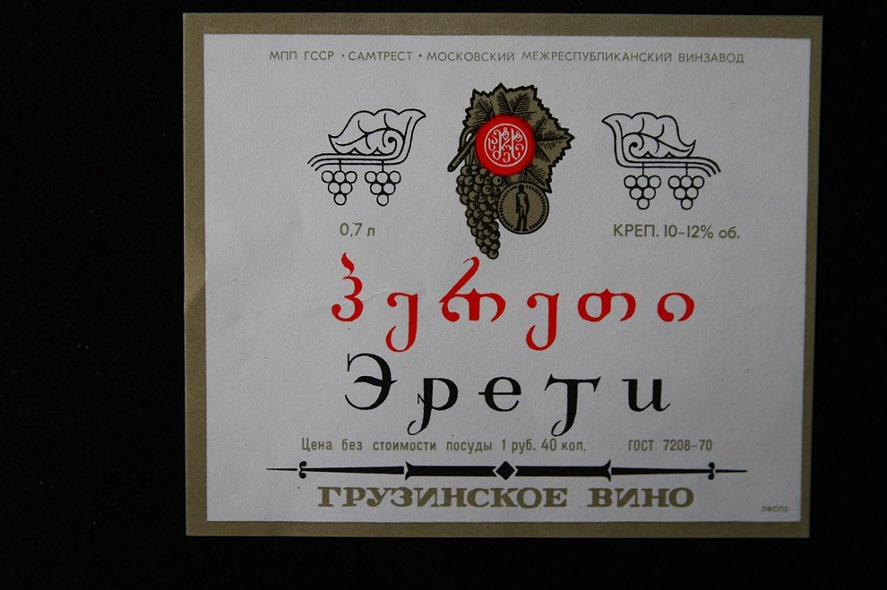 Грузинское вино