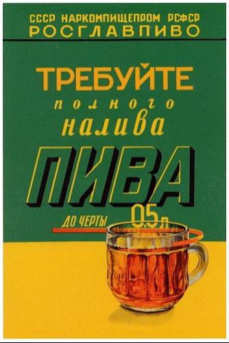 Что и как пили в СССР
