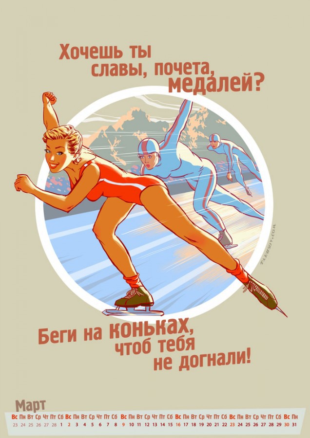 Олимпийский календарь 2014 