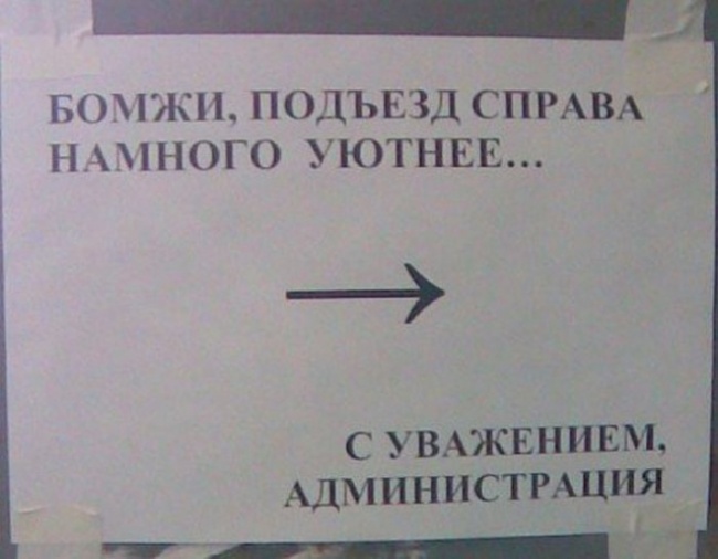 объявления в российских подъездах