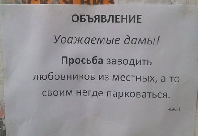 объявления в российских подъездах