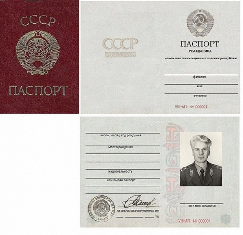 Паспорта России