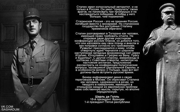 Современники о Сталине