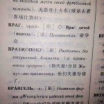 Умом Россию не понять, или Сумасшедшие учебники русского языка для иностранцев