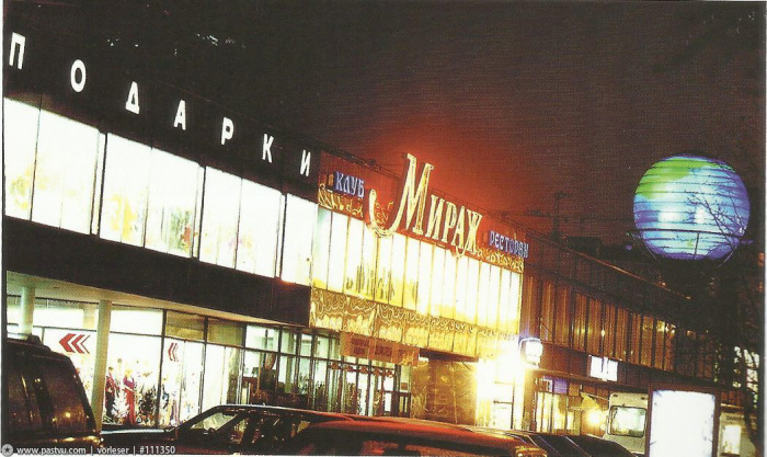 Москва в 1995 году