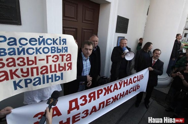 В Минске протестовали против военных баз России