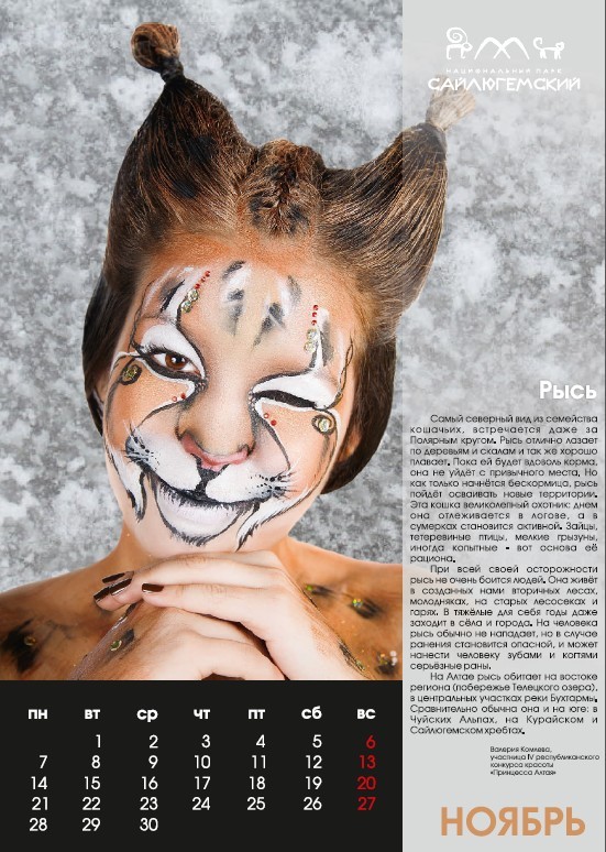 На Алтае выпустили календарь с девушками в образах редких животных