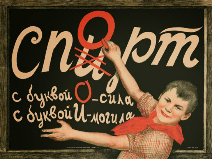 Суровая правда советских агитационных плакатов 