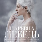 Нежная фотосессия в Vogue Russia