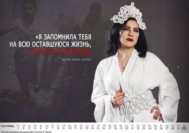 Девушки Сирии снялись в календаре для военных РФ