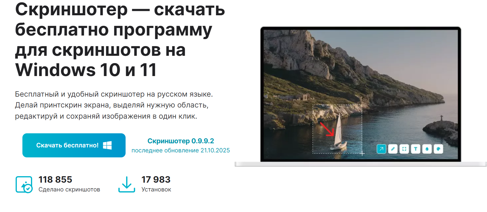 скриншотер