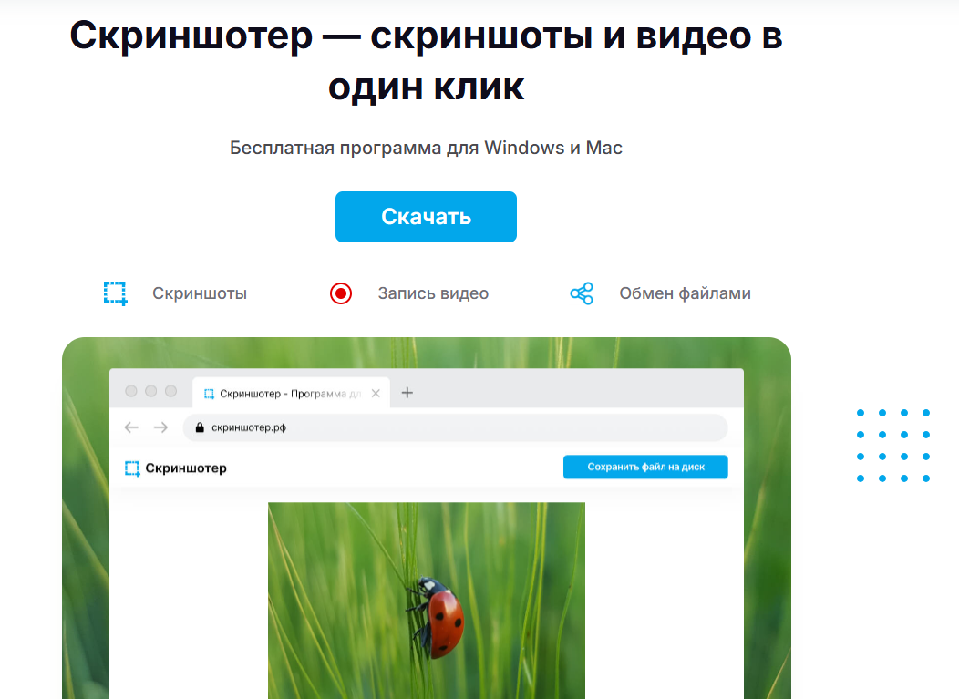 скриншотер