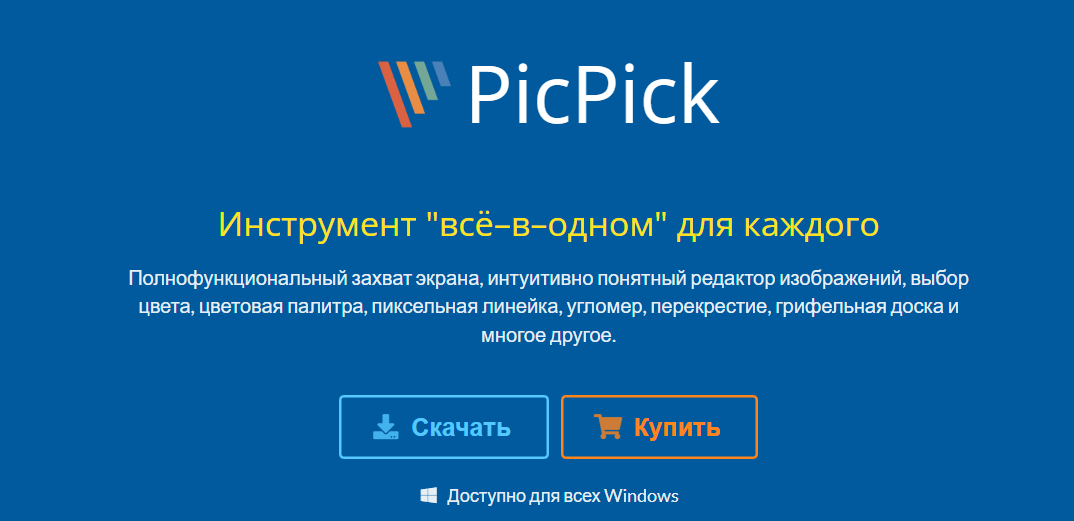 скриншотер