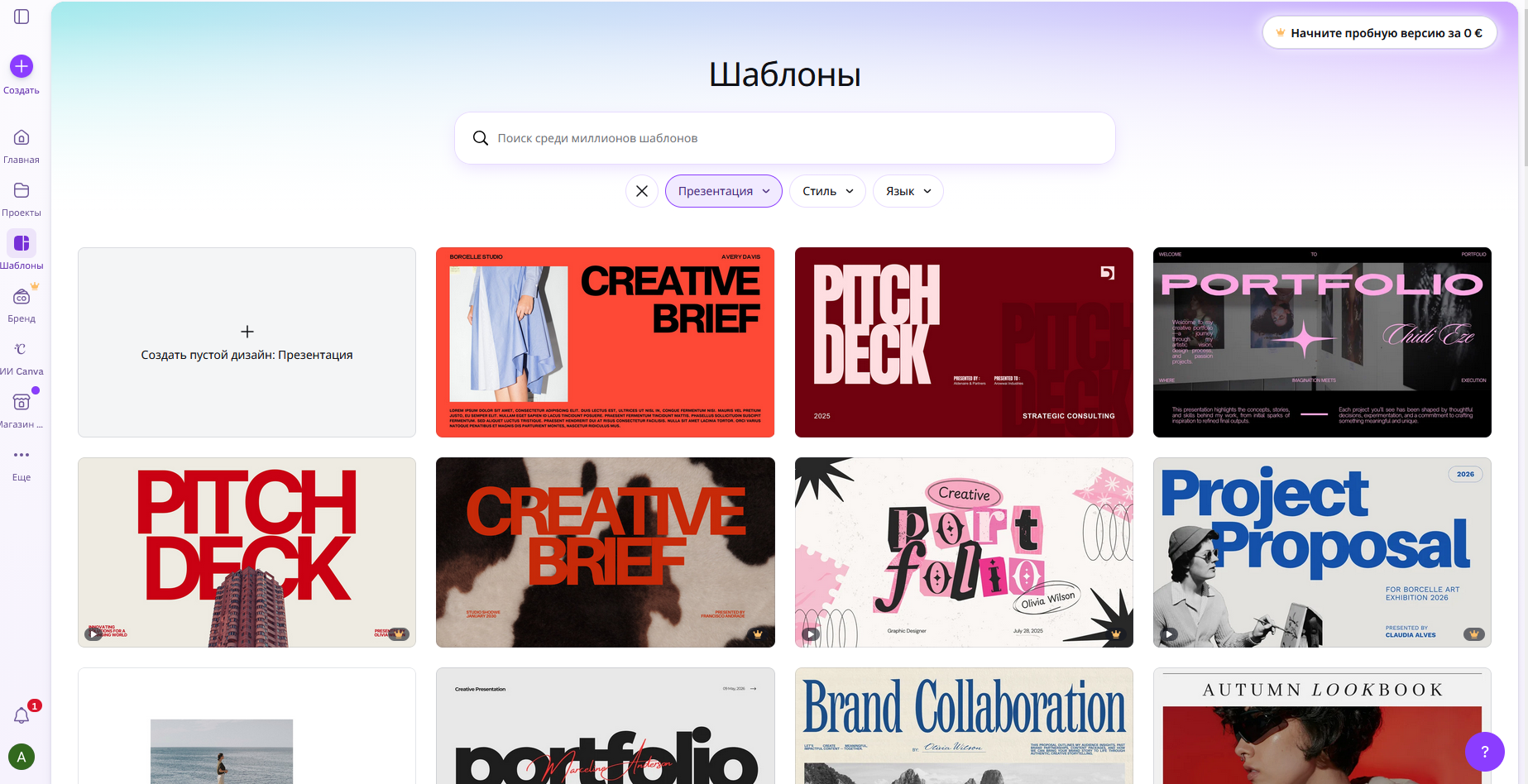 Каталог бесплатных шаблонов для презентаций в Canva — разнообразные стили на русском языке: корпоративные, яркие, минималистичные, 21 страница результатов
